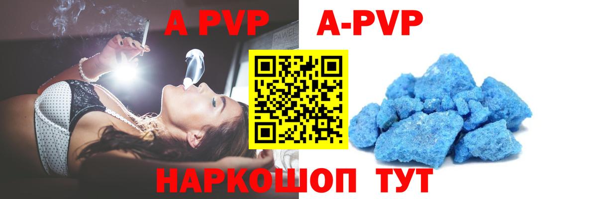 APVP крисы CK Знаменск