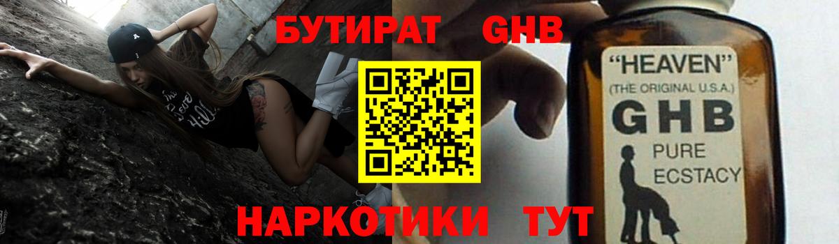 БУТИРАТ 99% Знаменск