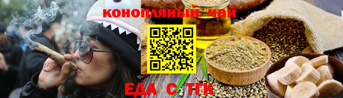 Печенье с ТГК конопля Знаменск