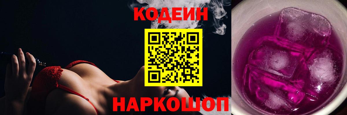 Кодеин напиток Lean (лин)  Вход с VPN  Знаменск  Codein напиток Lean (лин) 
