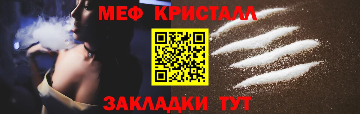 Знаменск  МЕФ кристаллы  Вход с VPN 