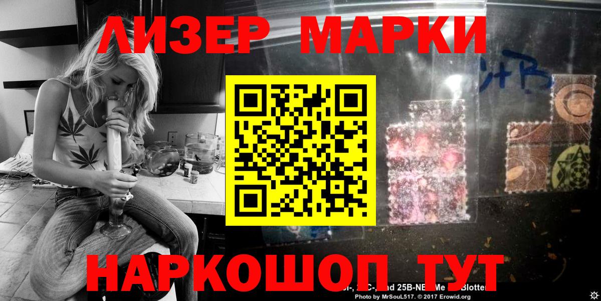 Марки 25I-NBOMe 1,5мг  Вход с VPN  купить наркотики сайты  Знаменск 