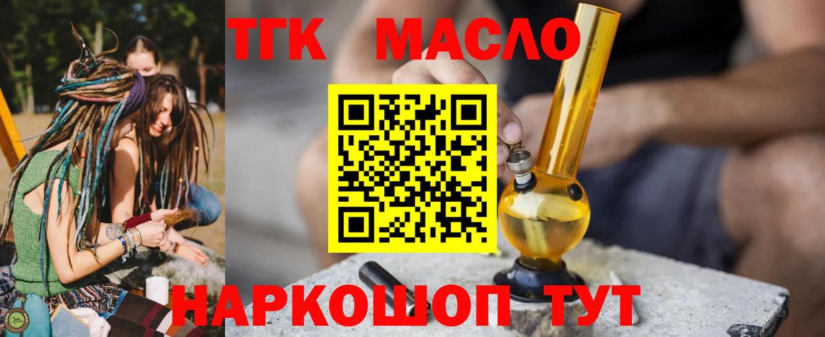 Дистиллят ТГК концентрат  ТГК концентрат  Вход с VPN  Знаменск 